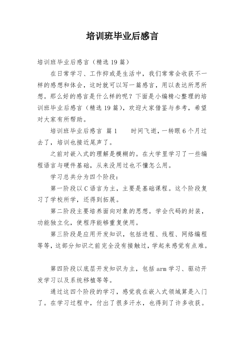 培训班毕业后感言