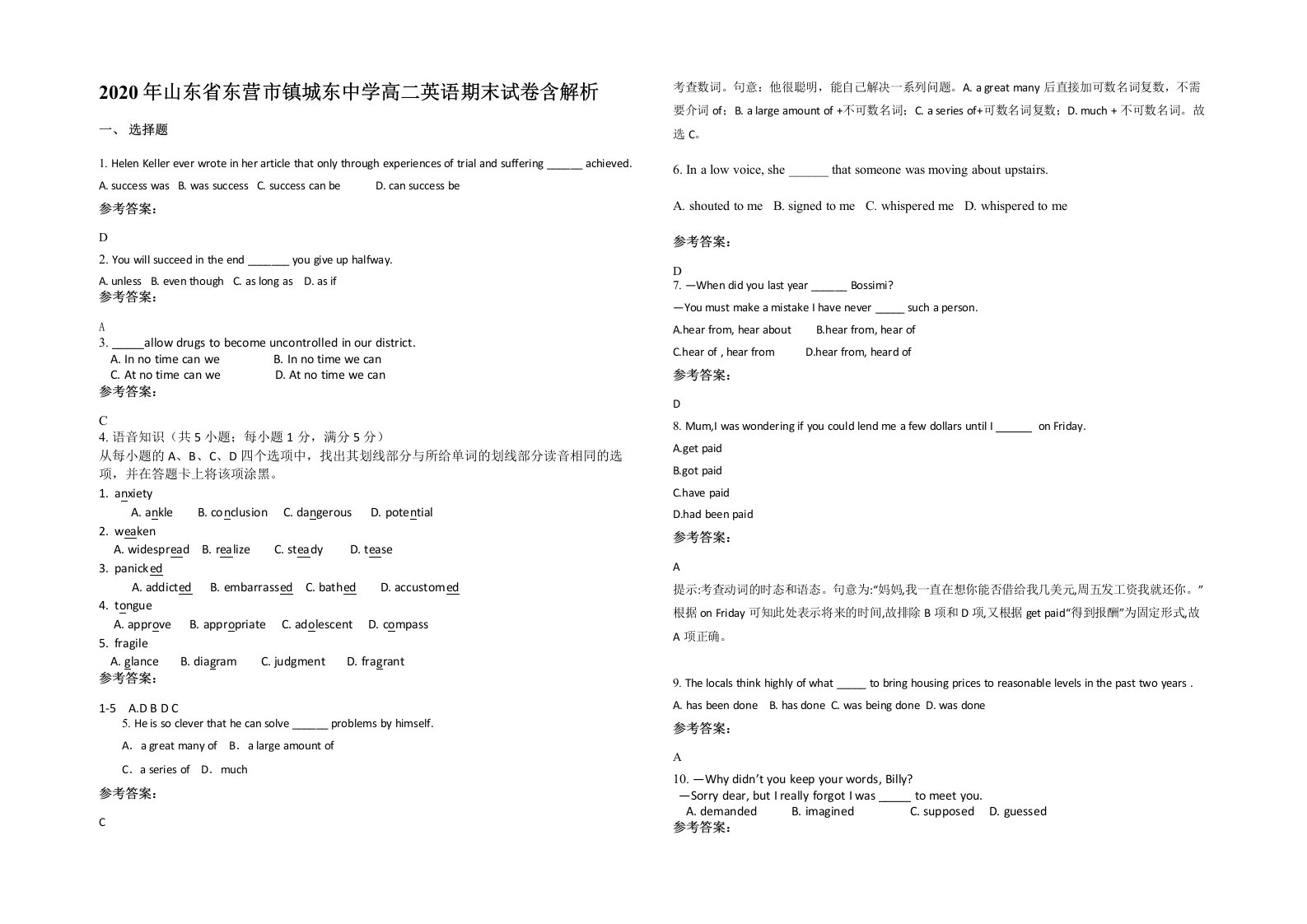 2020年山东省东营市镇城东中学高二英语期末试卷含解析