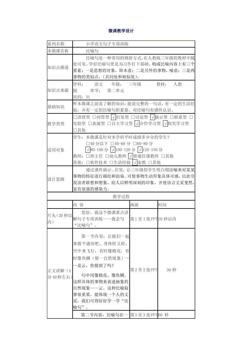 微课《比喻句》的教案