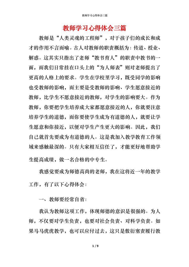 教师学习心得体会三篇_3