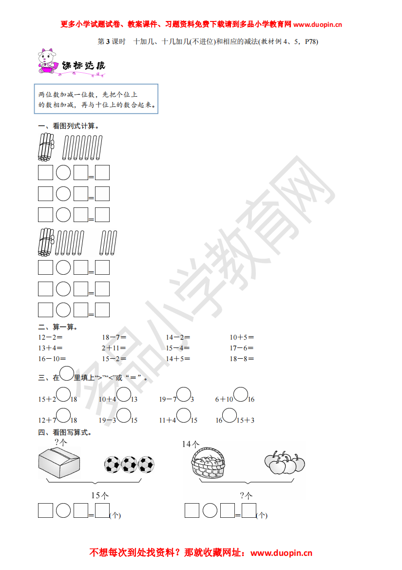 【小学精品】六单元《3课时-十加几、十几加几(不进位)和相应