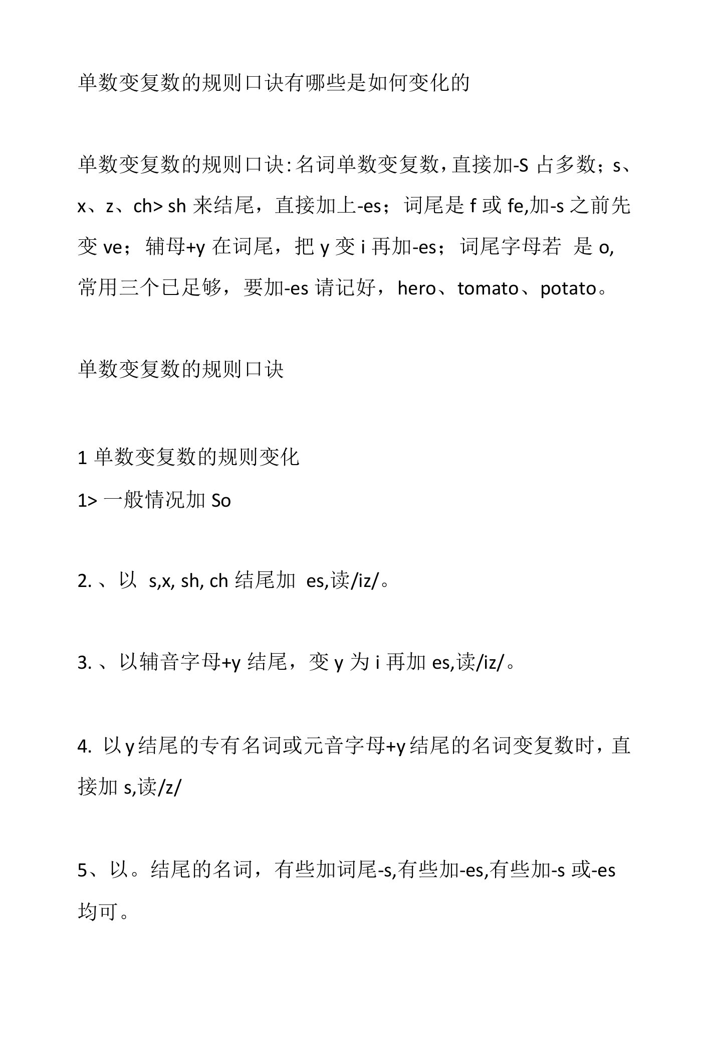 单数变复数的规则口诀有哪些