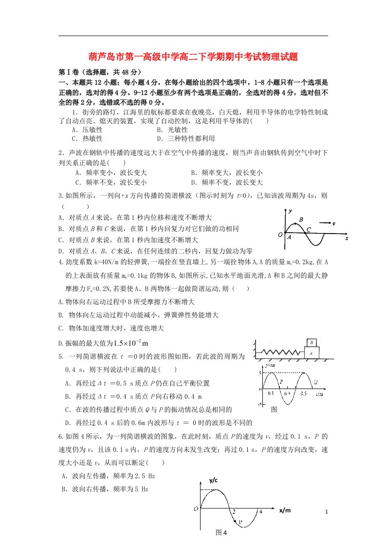 辽宁省葫芦岛市第一高级中学高二物理下学期期中试题新人教版