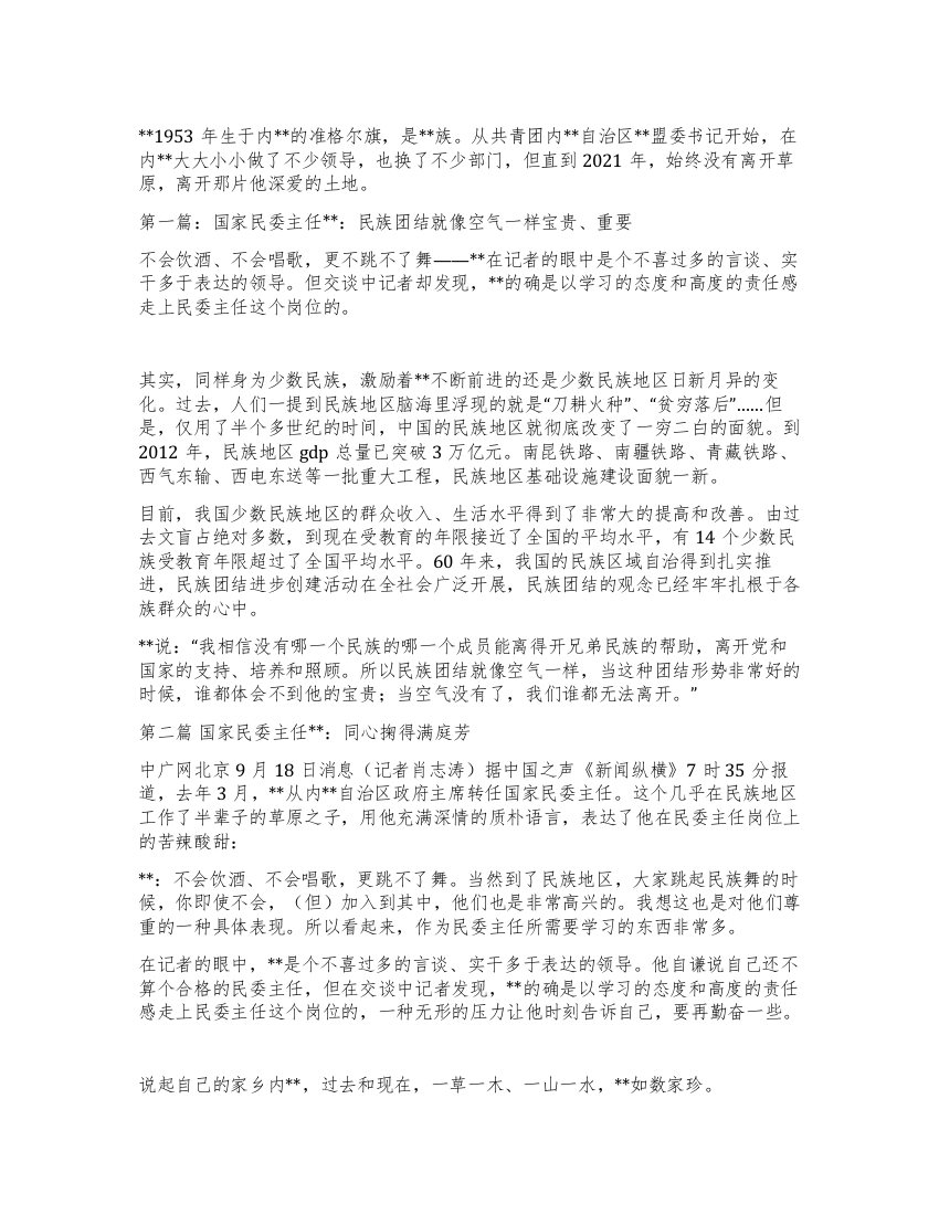 民委主任团结服务先进事迹材料