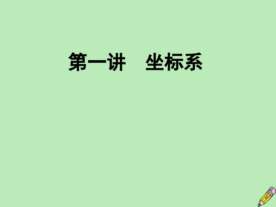 高中数学