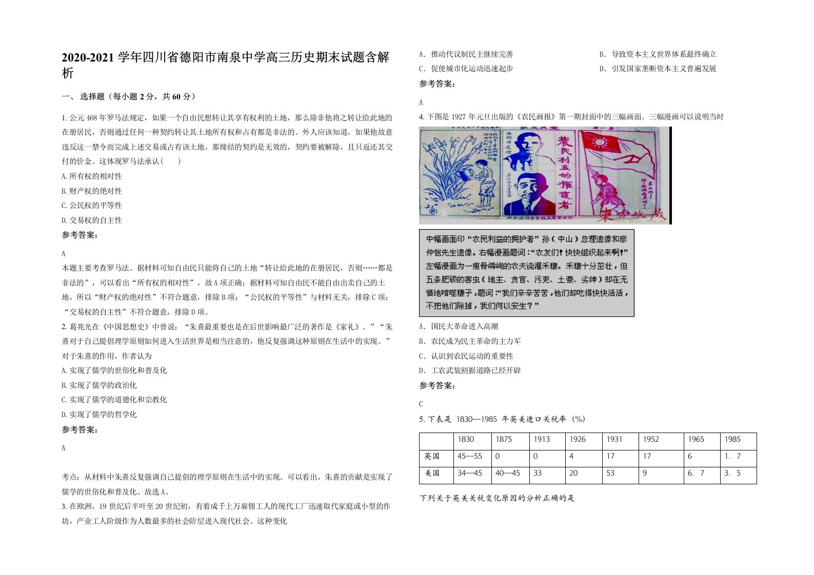 2020-2021学年四川省德阳市南泉中学高三历史期末试题含解析