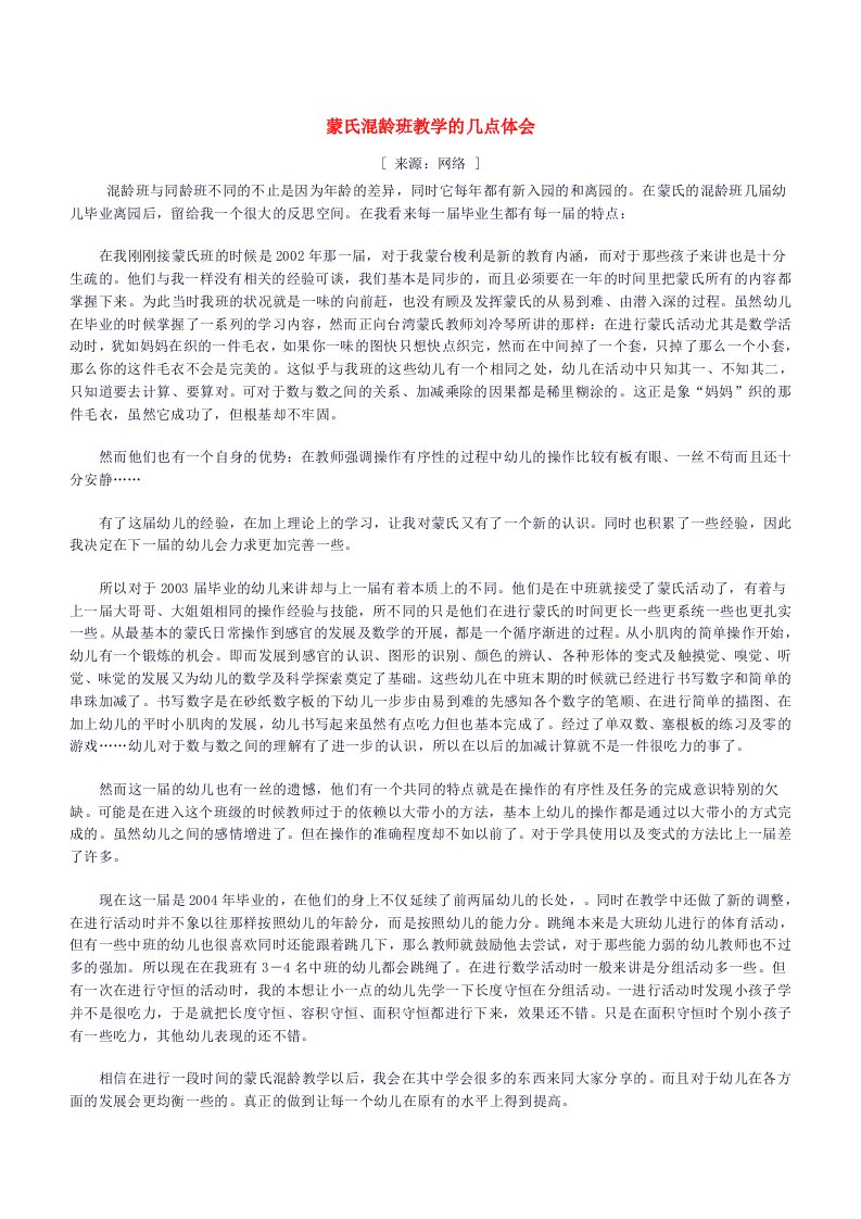 蒙氏混龄班教学的几点体会