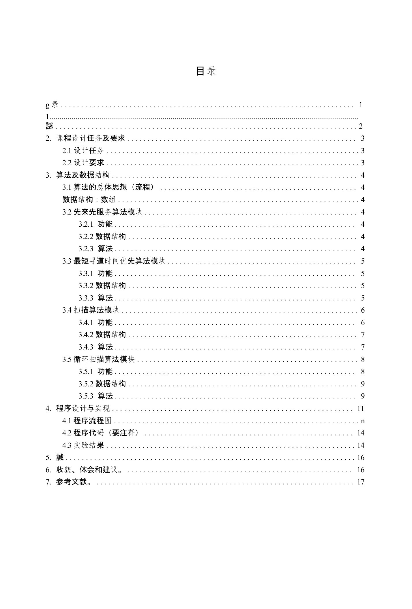 课程设计：磁盘调度算法