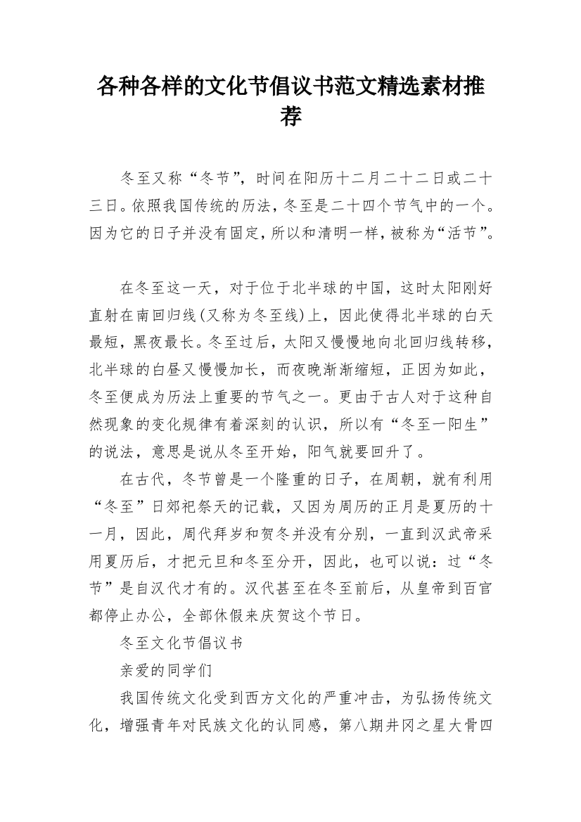 各种各样的文化节倡议书范文精选素材推荐