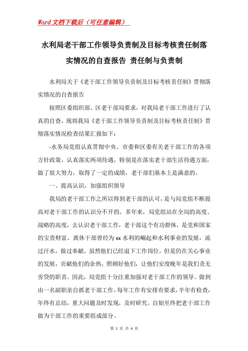 水利局老干部工作领导负责制及目标考核责任制落实情况的自查报告责任制与负责制