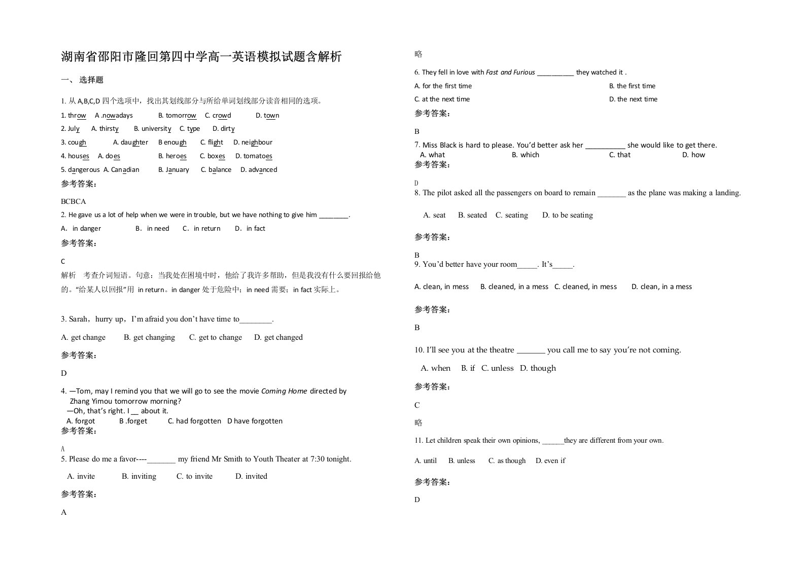 湖南省邵阳市隆回第四中学高一英语模拟试题含解析