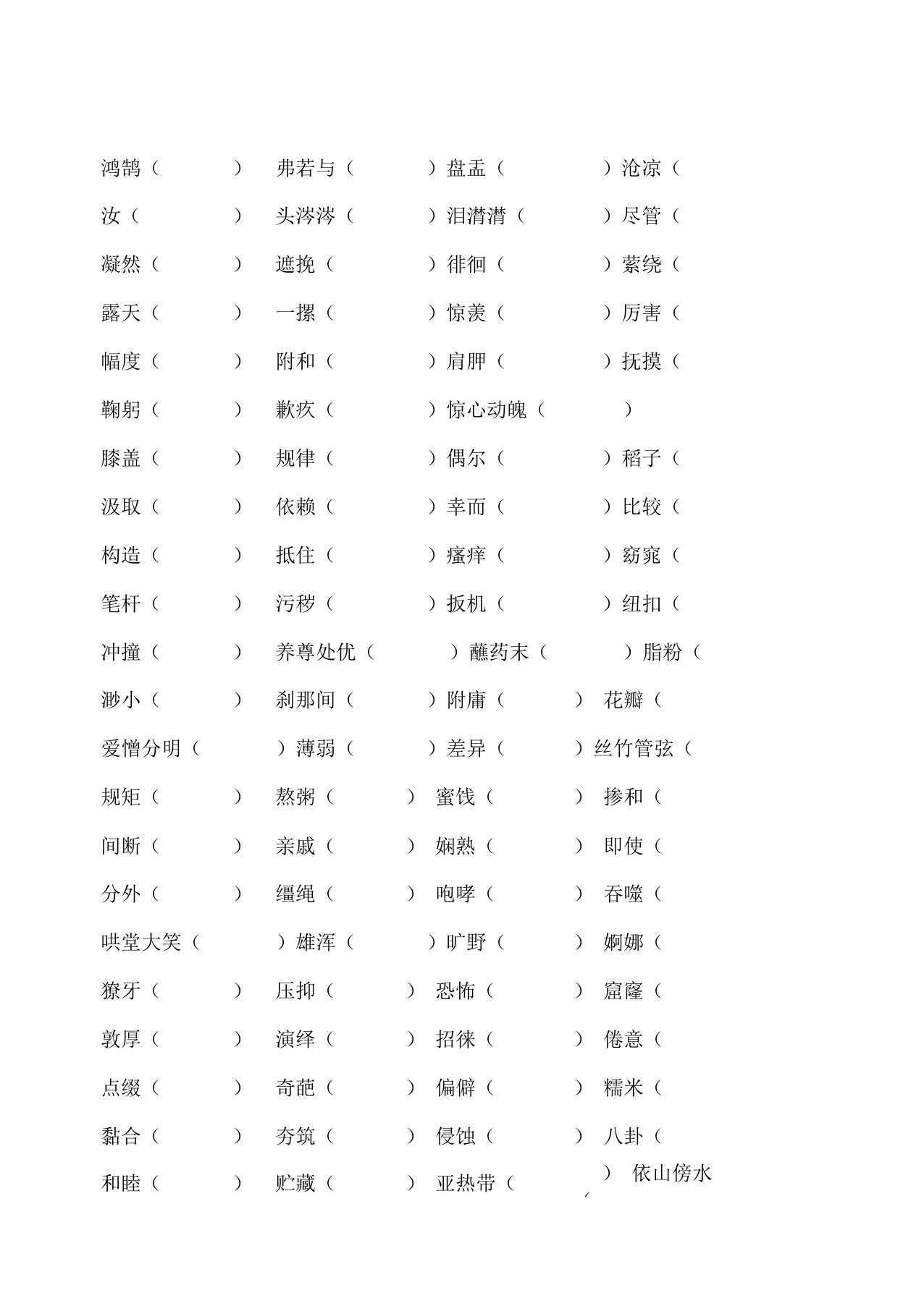 小学六年级语文正音复习资料