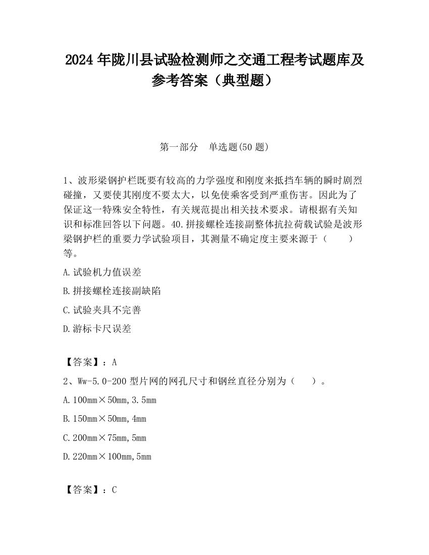 2024年陇川县试验检测师之交通工程考试题库及参考答案（典型题）