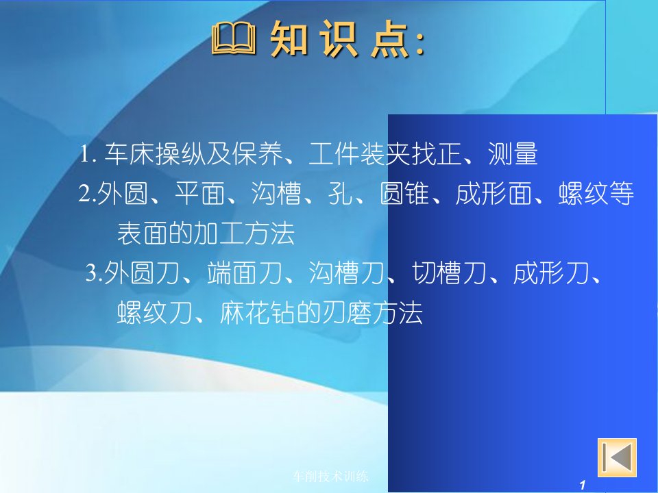 机械制造技术车削技术训练ppt80页课件