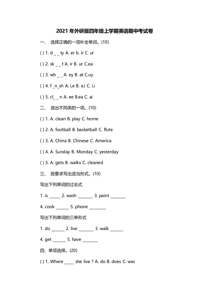 2021年外研版四年级上学期英语期中考试卷