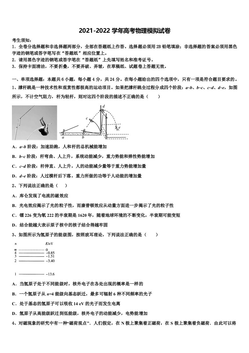 2021-2022学年甘肃省庆阳市重点中学高三第二次联考物理试卷含解析