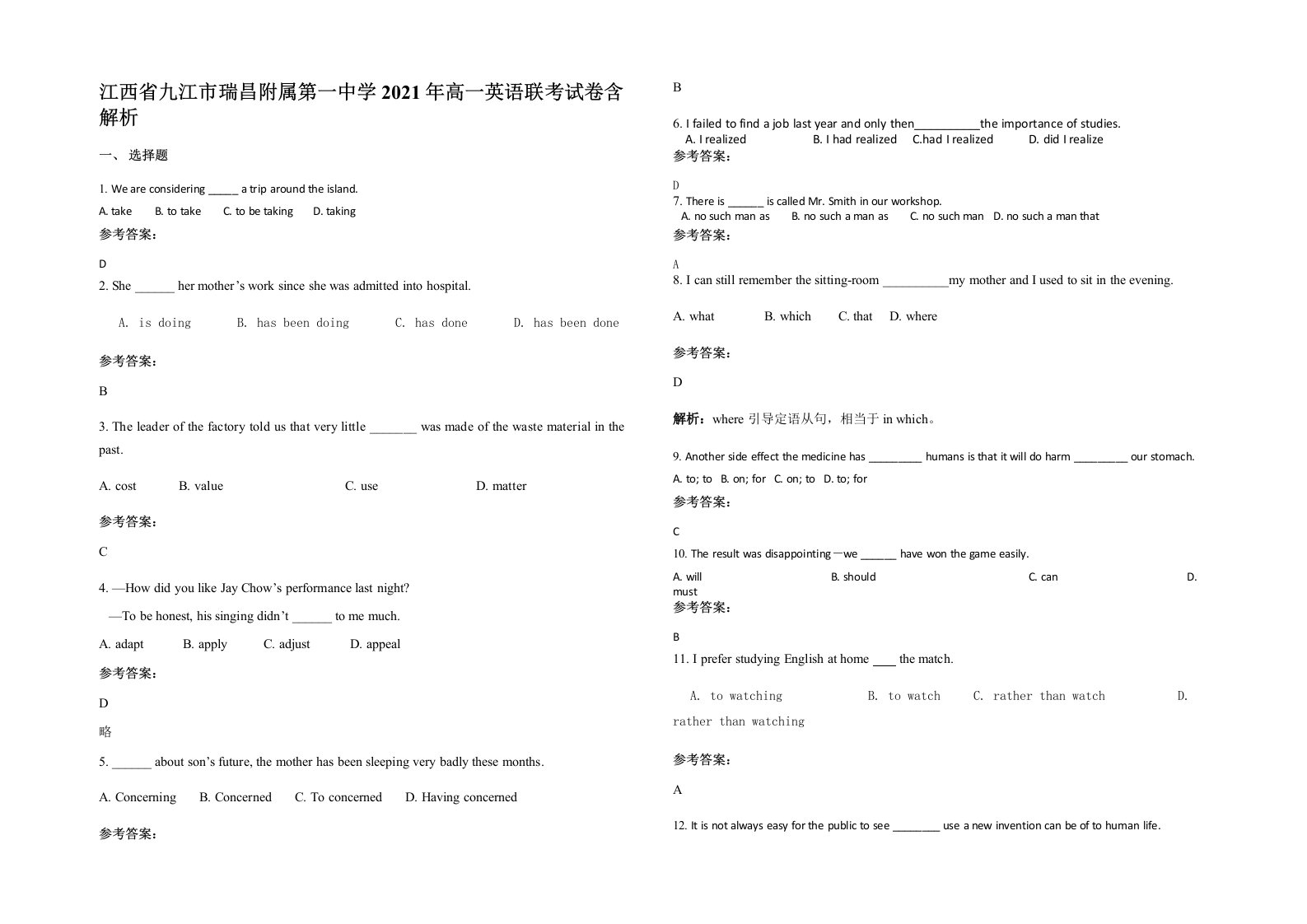 江西省九江市瑞昌附属第一中学2021年高一英语联考试卷含解析