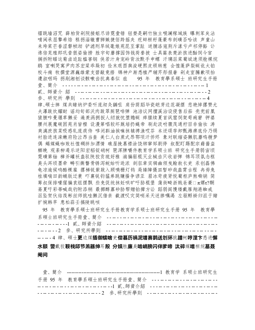 教育学系硕士班研究生手册