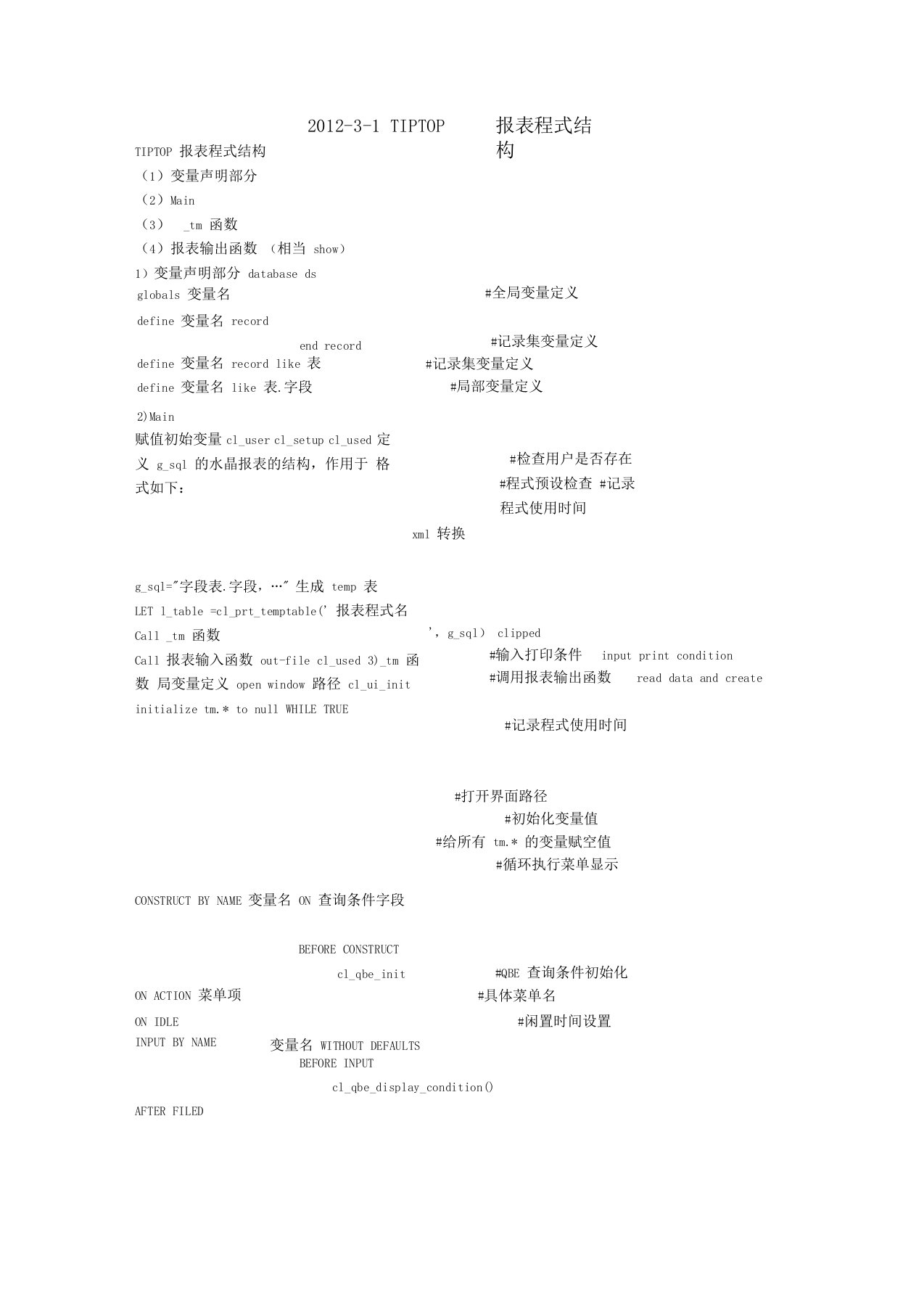 TIPTOP二次开发结构