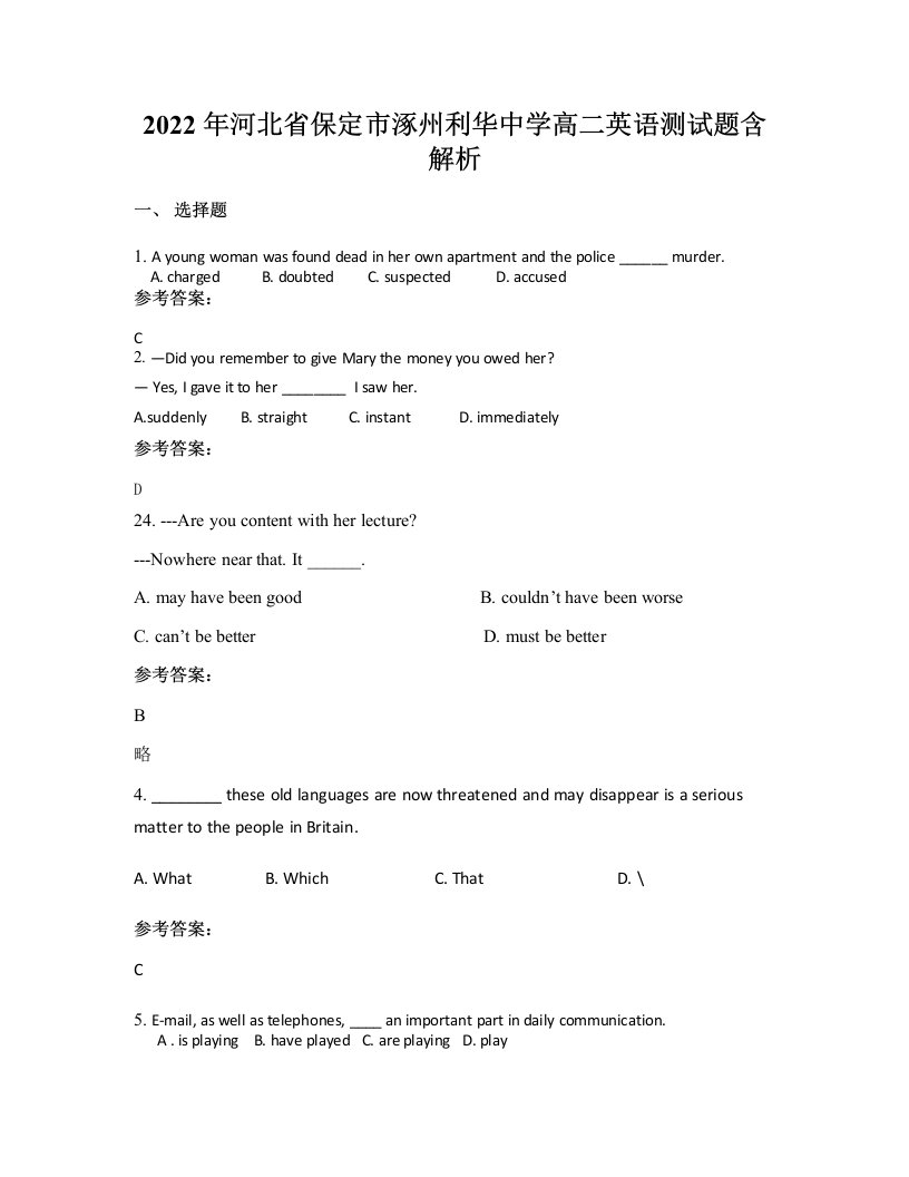 2022年河北省保定市涿州利华中学高二英语测试题含解析