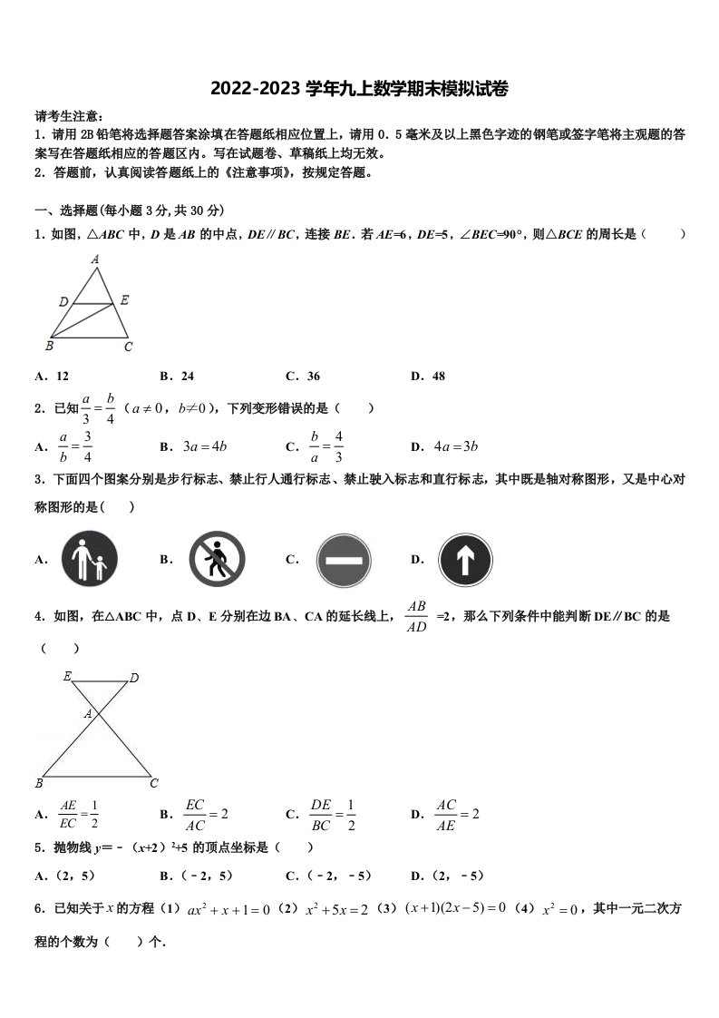 四川省成都七中2022年数学九年级第一学期期末监测模拟试题含解析