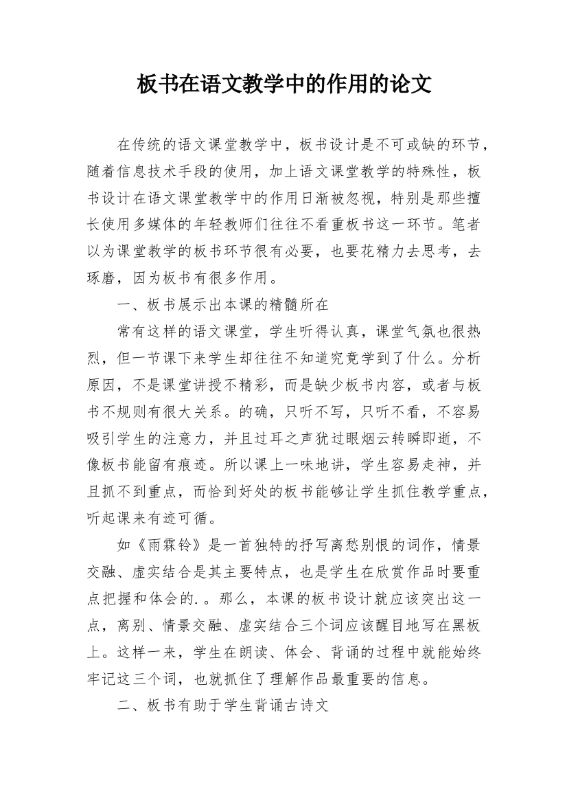 板书在语文教学中的作用的论文