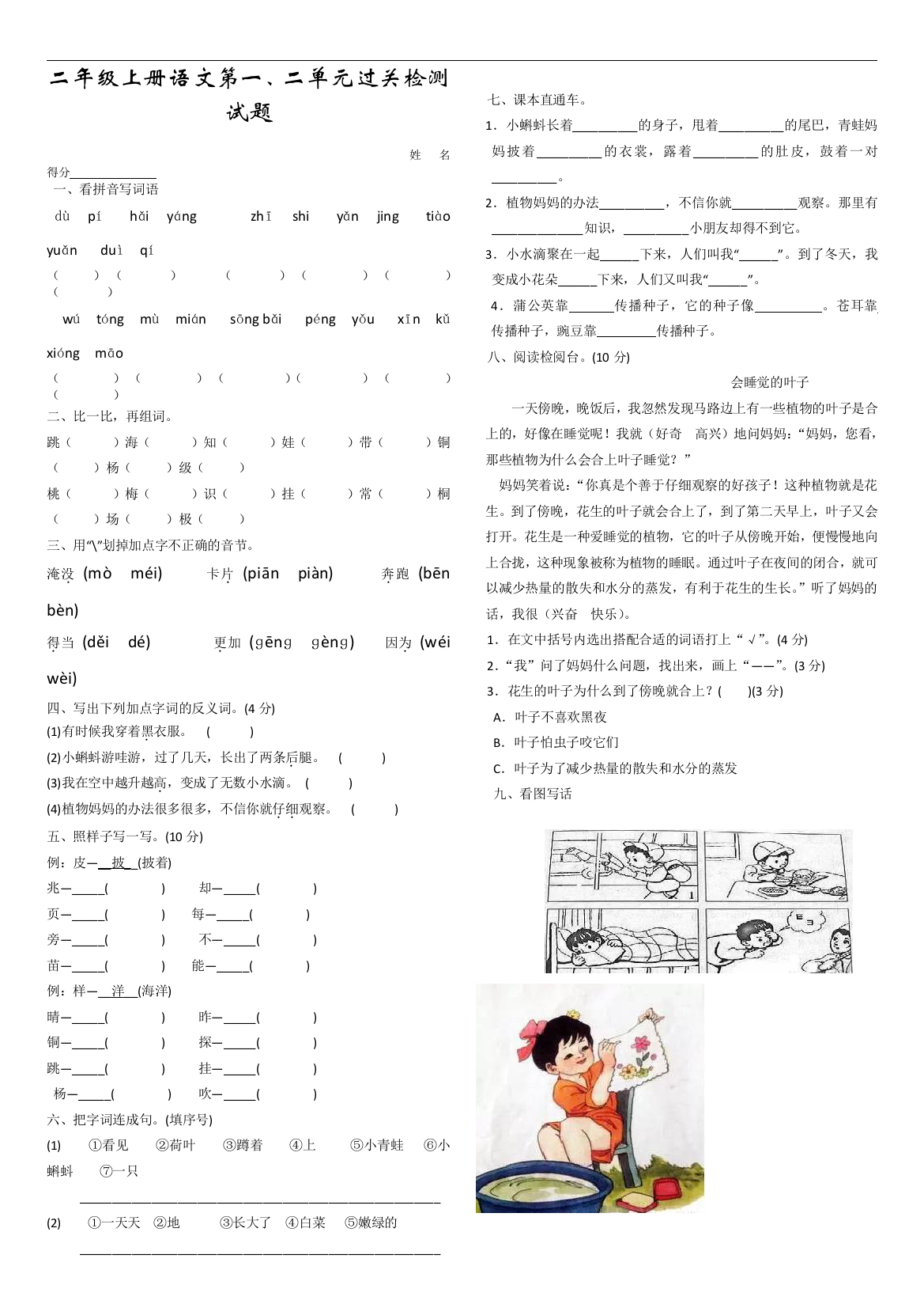 部编版二年级上册语文第一二单元测试卷工作总结