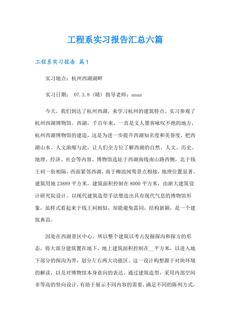 工程系实习报告汇总六篇