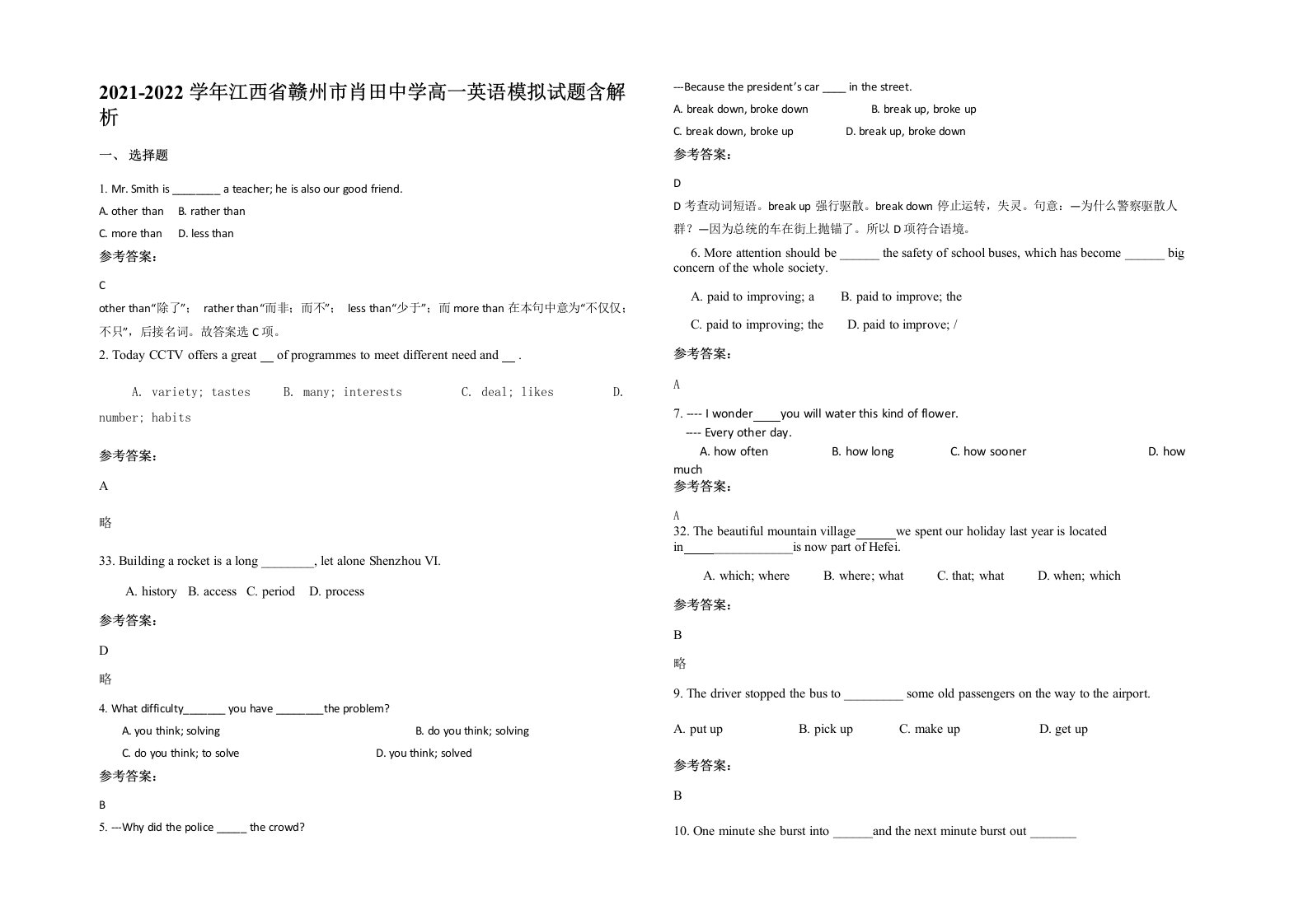 2021-2022学年江西省赣州市肖田中学高一英语模拟试题含解析