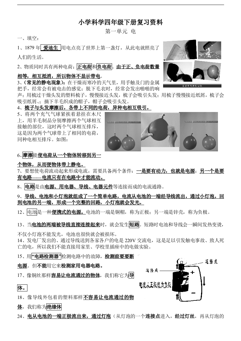 小学科学四年级下册复习资料(已整理)复习