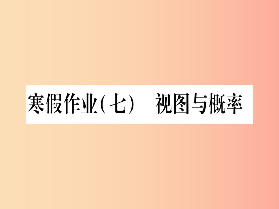 九年级数学下册