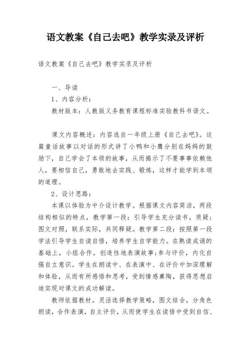 语文教案《自己去吧》教学实录及评析