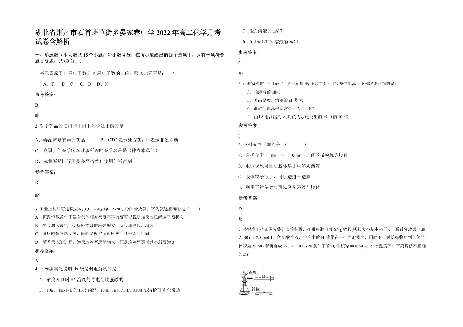 湖北省荆州市石首茅草街乡晏家巷中学2022年高二化学月考试卷含解析