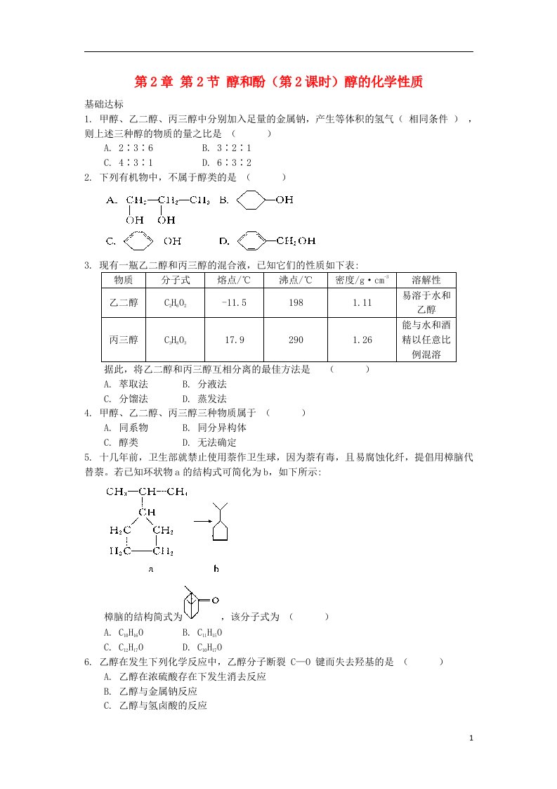 高中化学