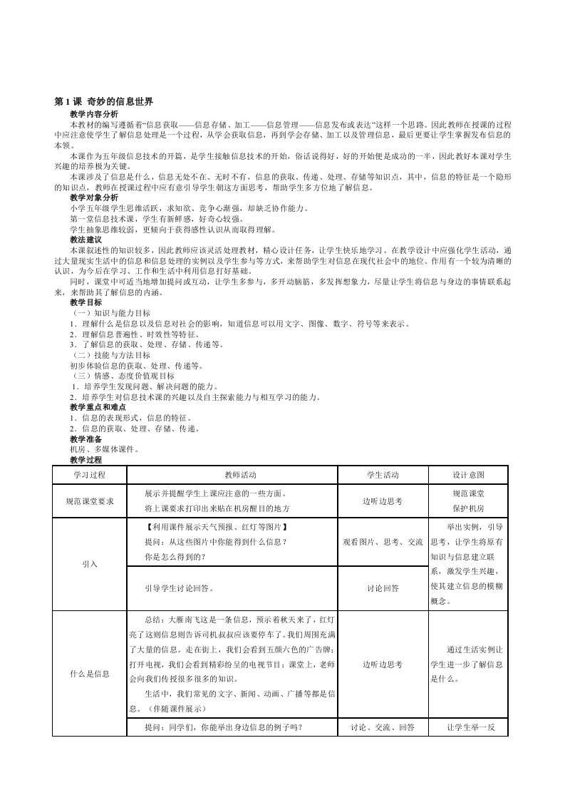 湘教版五年级上册信息技术教案[试题]