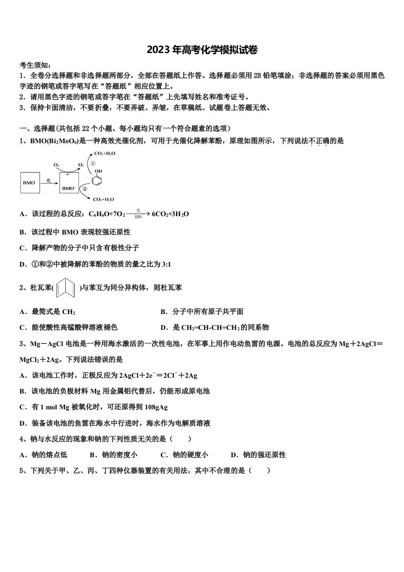 福建省泉州市泉港第一中学2023届高三3月份第一次模拟考试化学试卷含解析