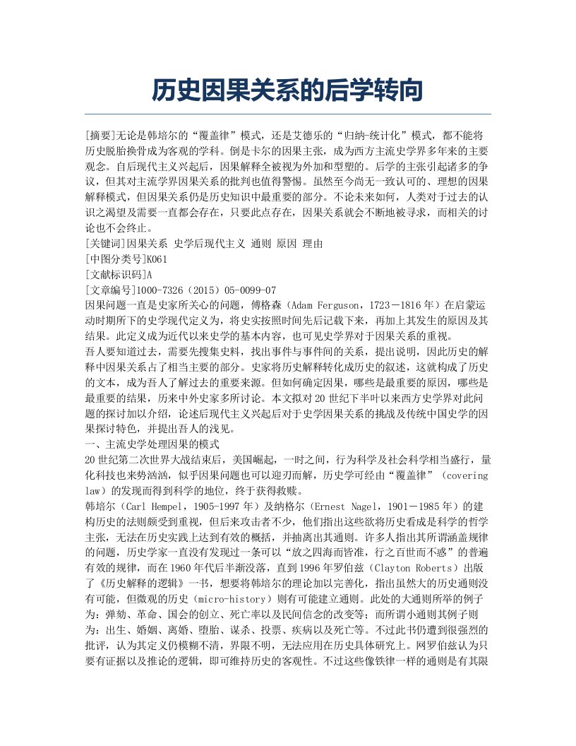 历史因果关系的后学转向