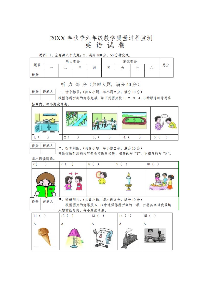 秋季小学六年级英语教学质量过程监测试题