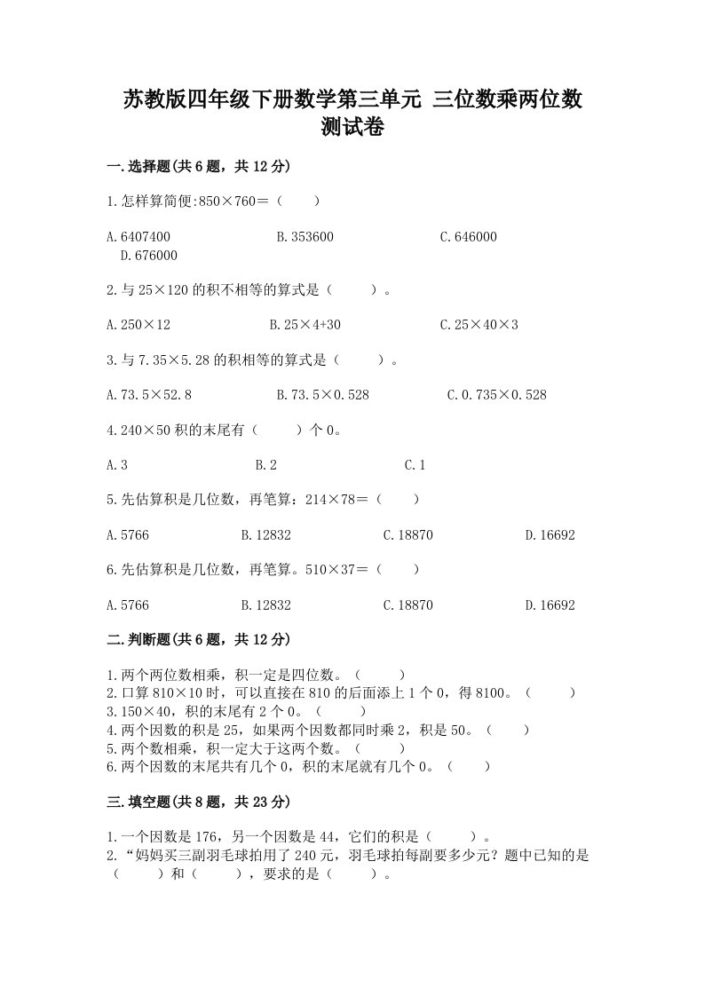 苏教版四年级下册数学第三单元