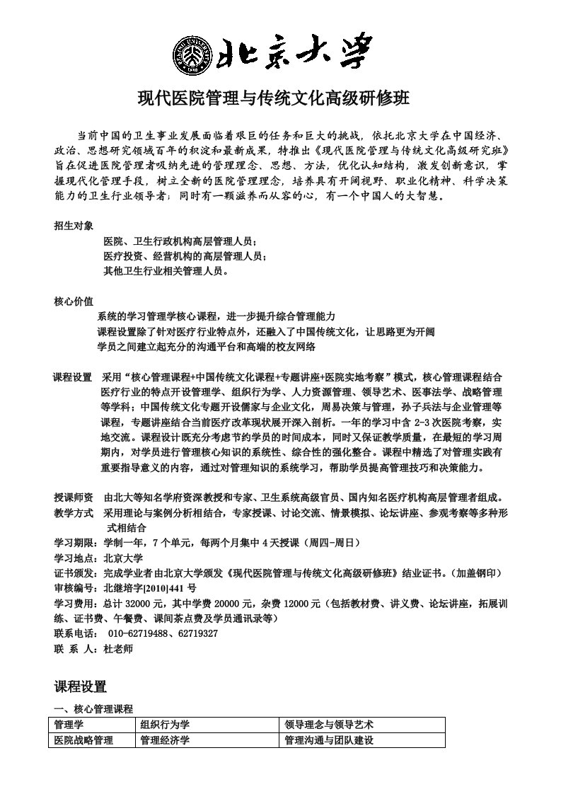 现代医院管理与传统文化高级研修班