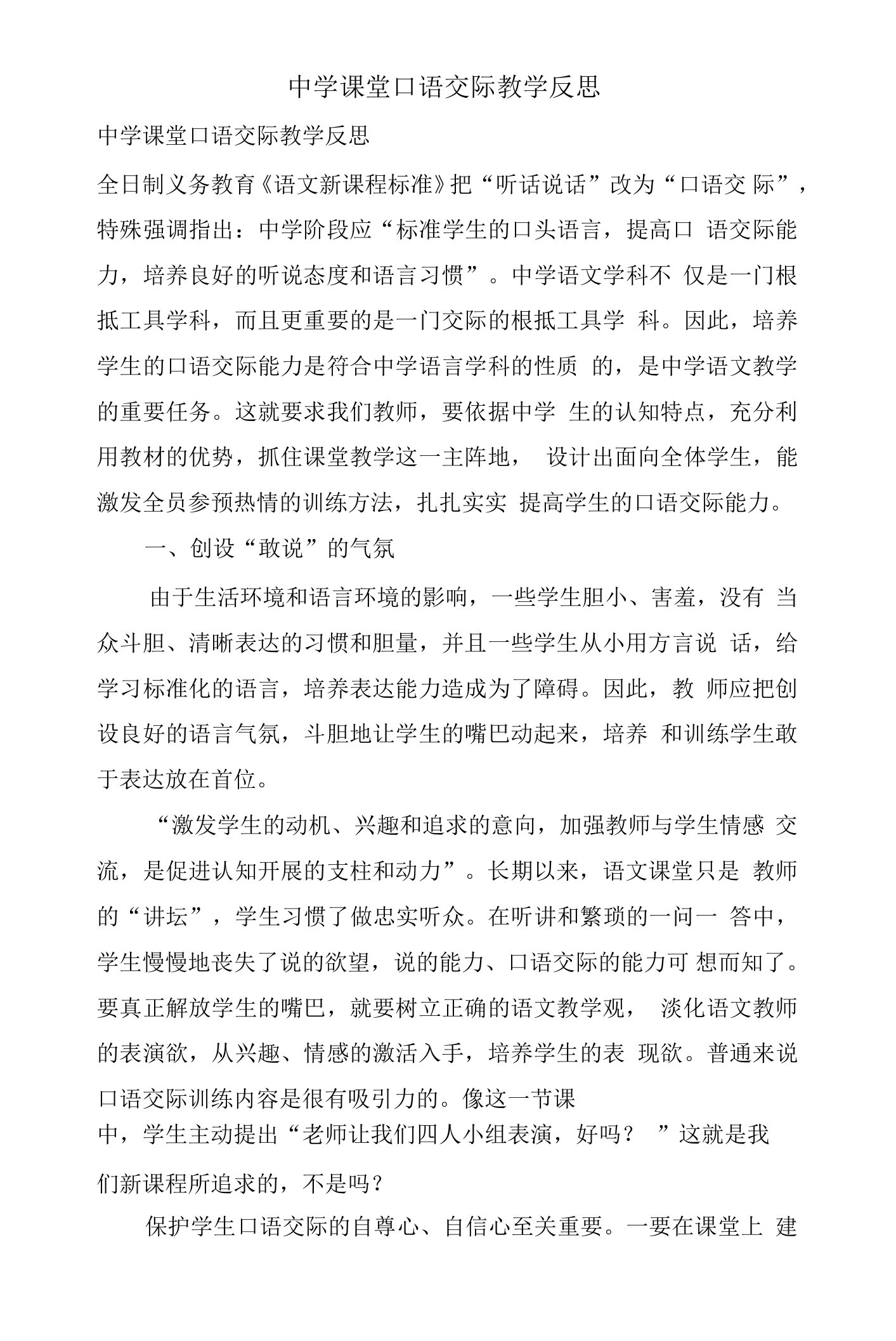 中学课堂口语交际教学反思