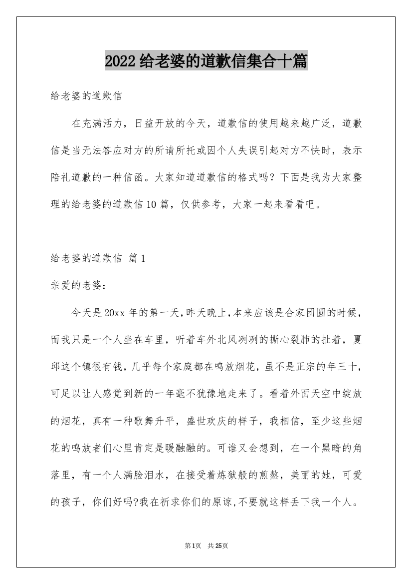 2022给老婆的道歉信集合十篇