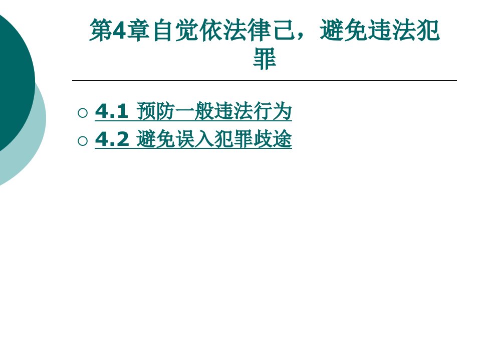 职业道德与法律教学课件作者杨晓剑第4章