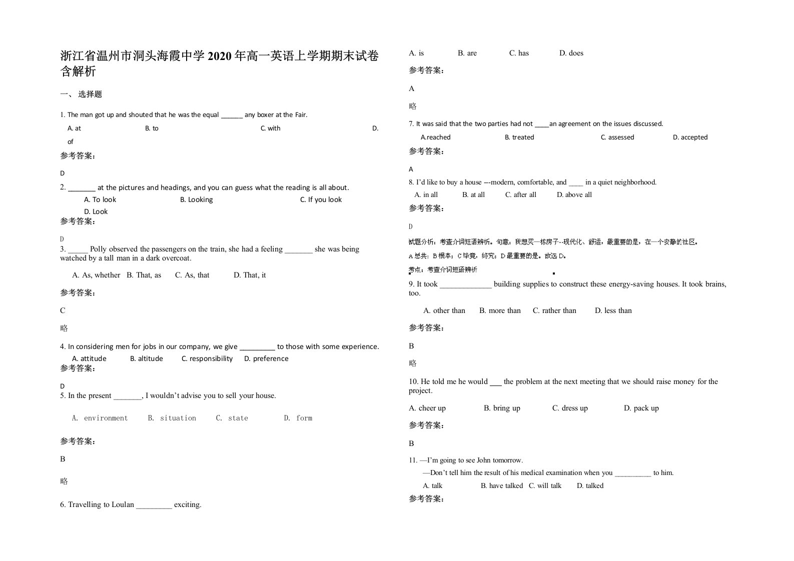 浙江省温州市洞头海霞中学2020年高一英语上学期期末试卷含解析