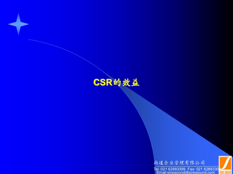 客户满意度研究-CSR(ppt44)-销售管理