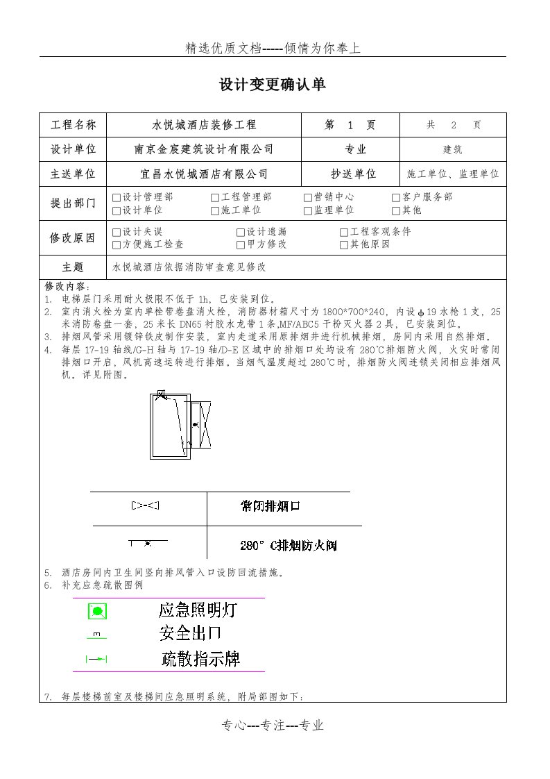 设计变更模板(共2页)