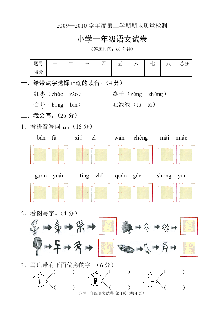 长春版一年语文下期末测试卷