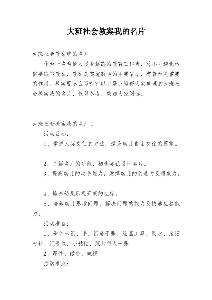 大班社会教案我的名片