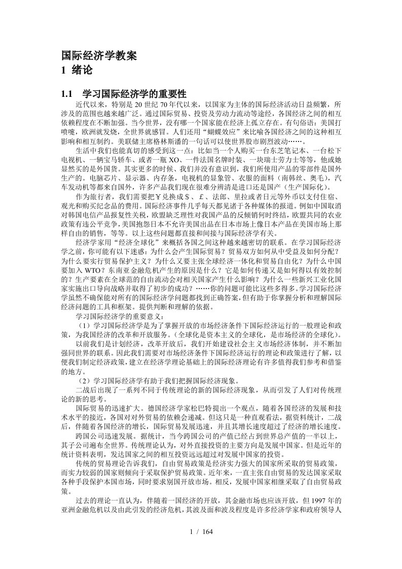 国际经济学教案