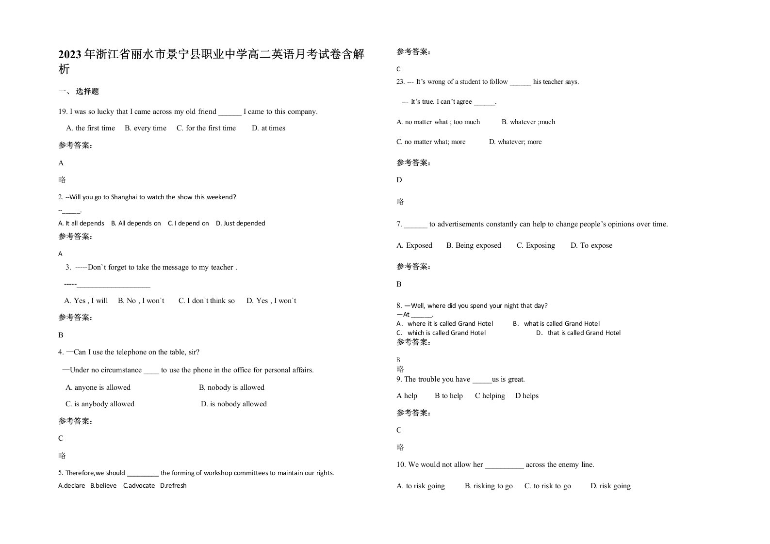 2023年浙江省丽水市景宁县职业中学高二英语月考试卷含解析